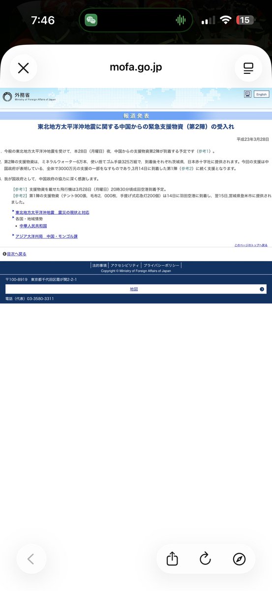 Minguadh's tweet photo. @NoMania004 @KJtakanami こんな低画質でぼやけた偽写真を信じて、中国政府が日本に実際に行った支援��で否定するなんて、あなたみたいな愚か極まりない人間にしかできないだろ。日本は昔から自分たちの犯した罪や人道に反する行為を認めようとしない。その醜い姿は世界中が見ている。恥ずかしいと思わないのか？ https://t.co/x91nXYmik5