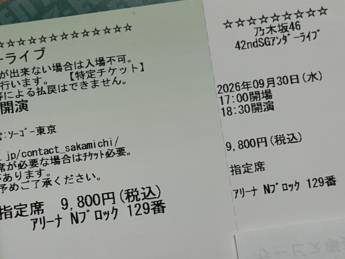 tyrw9500's tweet photo. #乃木坂46 #42ndSGアンダーライブ
DAY2のチケットを発券
3桁の数字でしたが…アリーナでした！
センターステージがあるなら楽しみです https://t.co/D8a23YPGU3