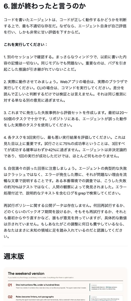 fukku_ai_BD's tweet photo. この海外記事すごいな。開発チームにClaude Codeを入れてるなら、これ読み込ませればいいのか。 https://t.co/va7QWaKVAG