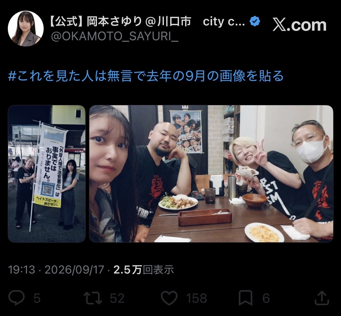 MIRAI072165's tweet photo. 岡本さゆり川口市議員のお友達じゃないですか！！
岡本さゆりも同じことしてるので、警察の方よろしくお願いします。

#岡本さゆり
#川口市
#しばき隊 https://t.co/8J7i9Q5QMk