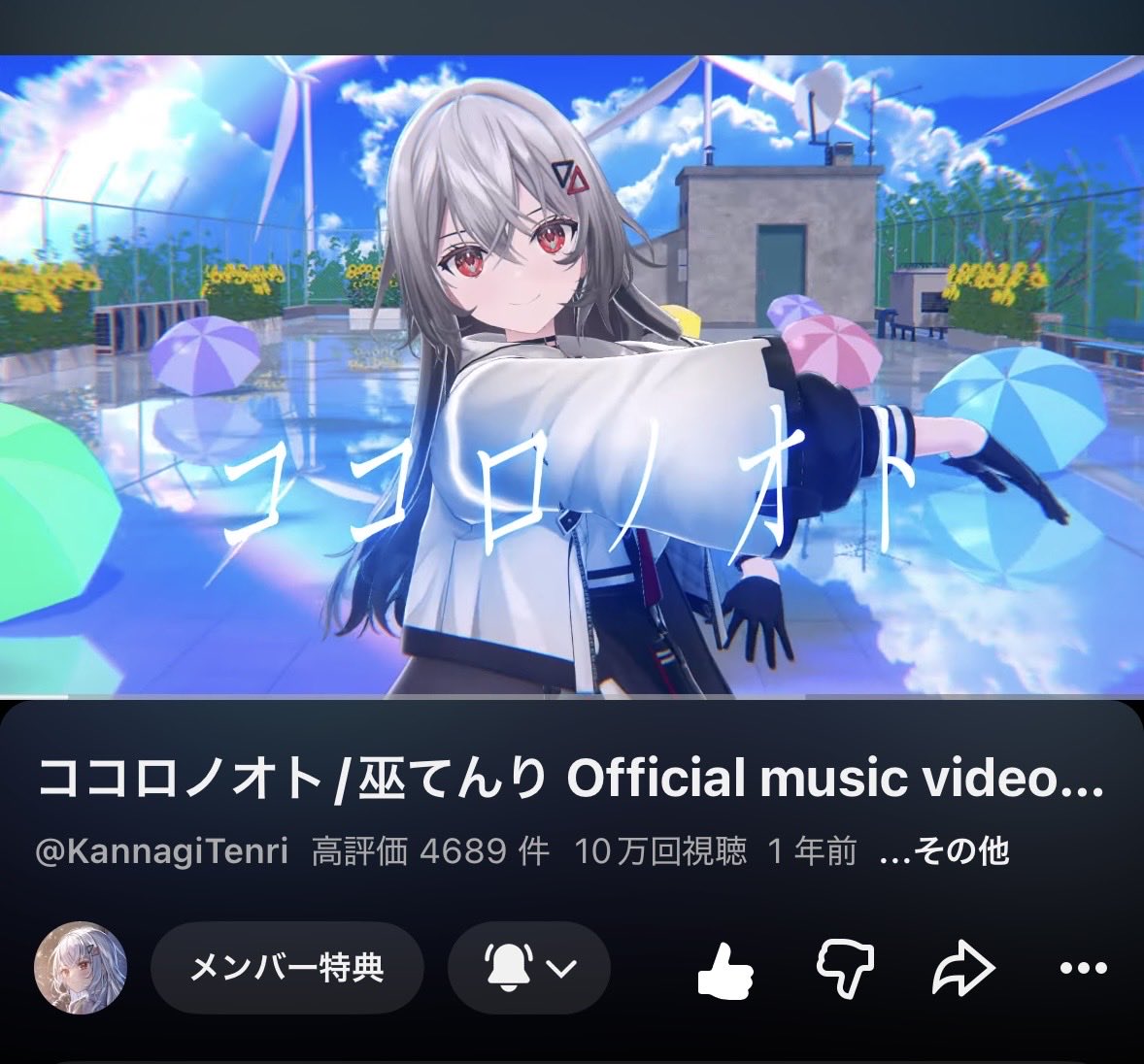 RupertBateman66's tweet photo. ココロノオト10万回再生おめでとう🎉
本当に大好きな曲で毎日聴いてます！早く生で聴きたい‼️
#巫てんり https://t.co/vfk8SiBlXH