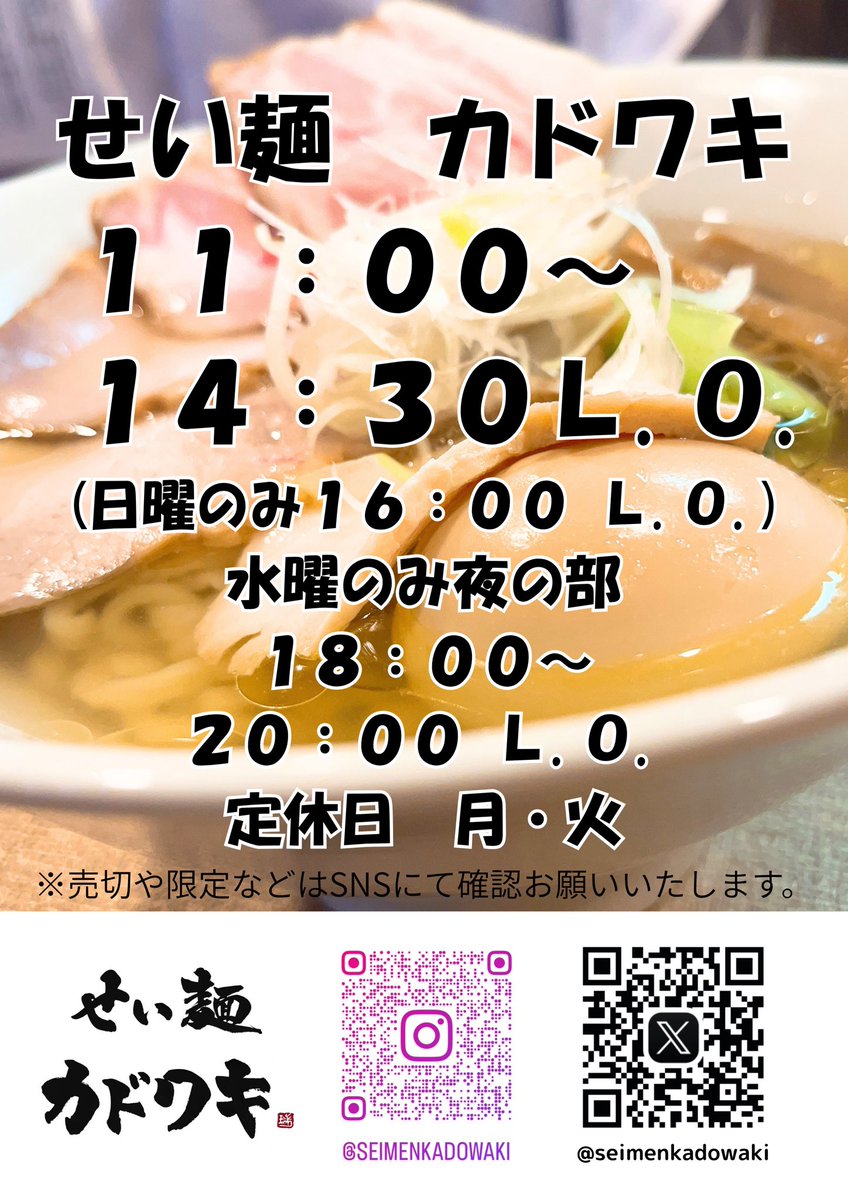 seimenkadowaki's tweet photo. 9/27（日）長めの11:00〜16:00L.O🍜
限定「烏賊煮干らーめん」🦑
烏賊も麺も多めに仕込んでます！
本日もお待ち��ております🙇‍♂️ https://t.co/KlEgL8v8Sf