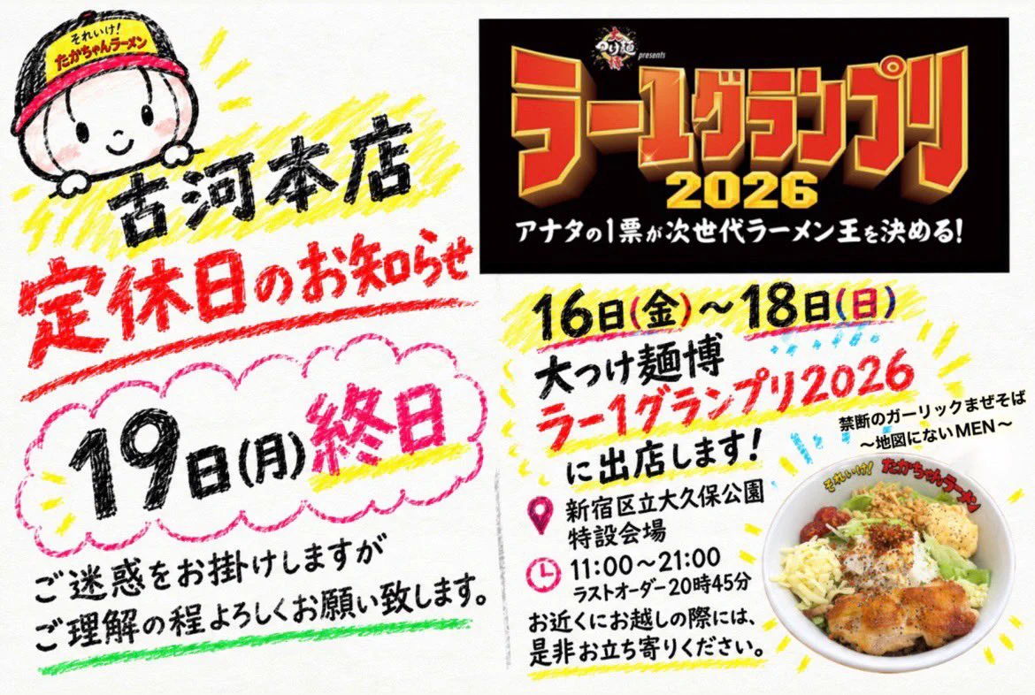 それいけ！たかちゃんラーメン古河本店 (@soreiketakachan) / X
