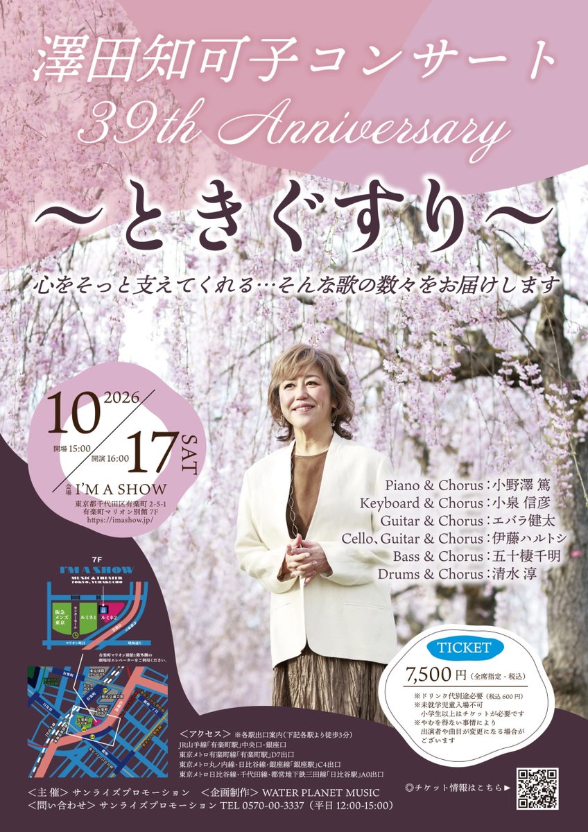 granddays_psy2's tweet photo. #澤田知可子 さん🎤の歌が各地へ〜
秋のコンサートシーズン🍁

その中でも
2つの公演のお知らせ♪

◼️10/17(土)東京
『39th Anniversary 〜ときぐすり〜』

◼️10/31(土)大阪 
『〜うたぐすりコンサート〜』

長く歌い続けてきて
今ココに響く歌があります✨

ぜひ〜各地へ🩷
https://t.co/yxAvW1hB44 https://t.co/wdV3lsHuRb
