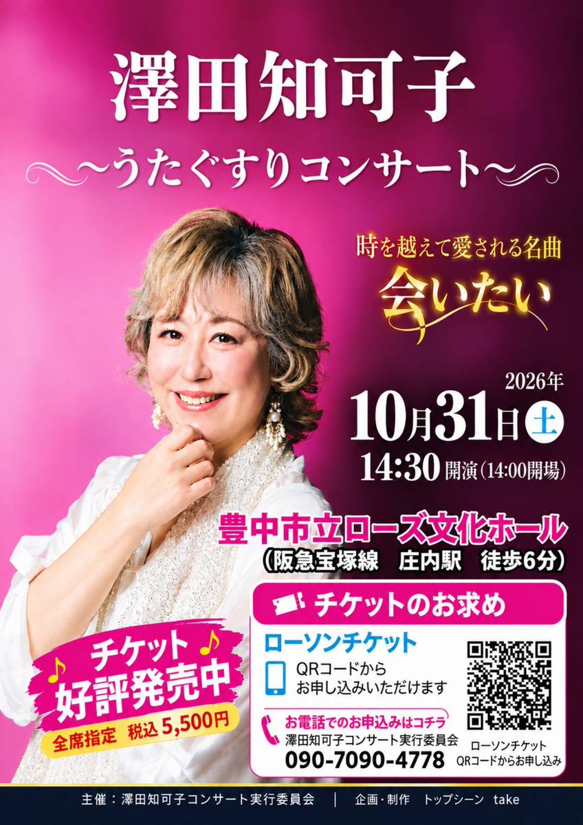 granddays_psy2's tweet photo. #澤田知可子 さん🎤の歌が各地へ〜
秋のコンサートシーズン🍁

その中でも
2つの公演のお知らせ♪

◼️10/17(土)東京
『39th Anniversary 〜ときぐすり〜』

◼️10/31(土)大阪 
『〜うたぐすりコンサート〜』

長く歌い続けてきて
今ココに響く歌があります✨

ぜひ〜各地へ🩷
https://t.co/yxAvW1hB44 https://t.co/wdV3lsHuRb
