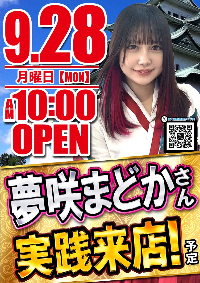 tmaxkamome10's tweet photo. こんばんわ！T-MAX種子島鴨女店です
明日１０時オープン
🌟🌟🌟🌟🌟🌟
夢咲まどかさん実践来店予定
❤️🧡💛💚💙💙💚💛🧡
皆様のご来店お待ちしております https://t.co/HB6dhDCWQx