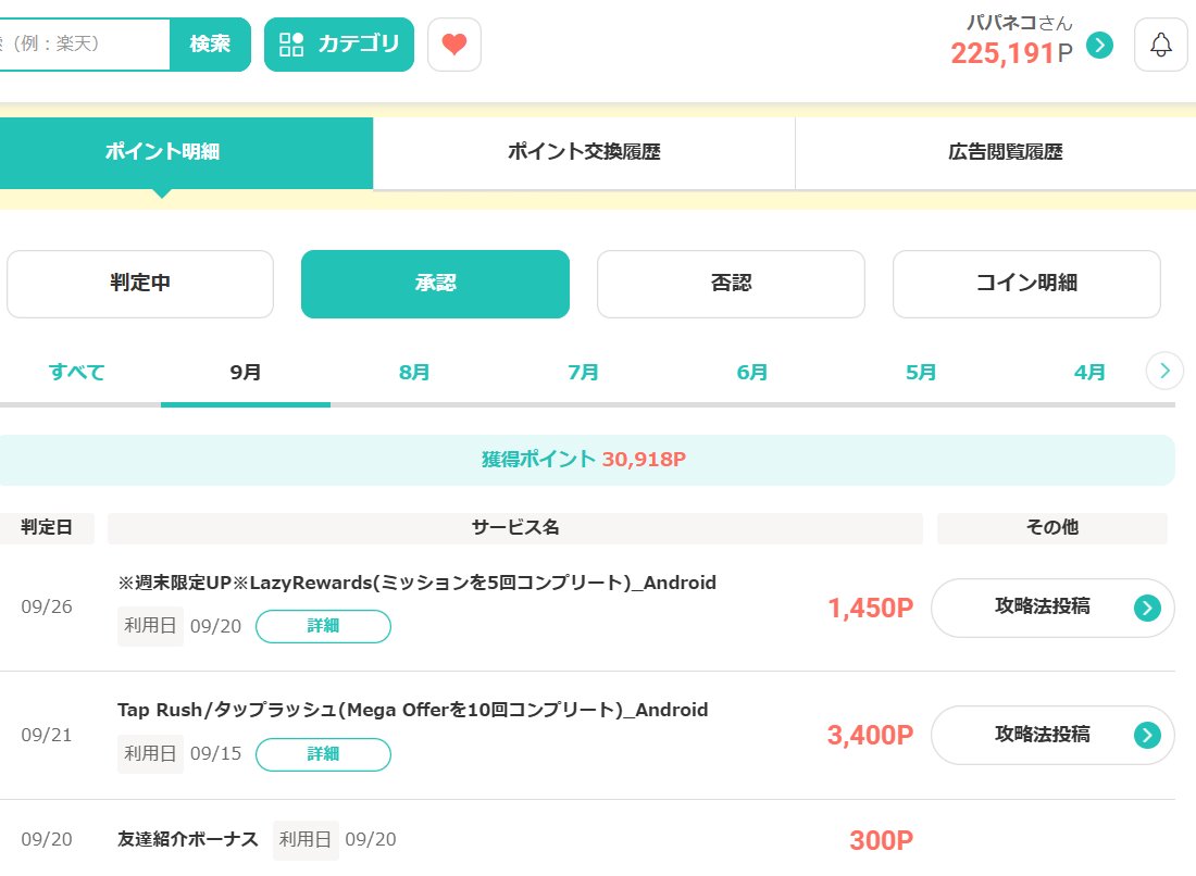 milecharyman26's tweet photo. 【モッピー】Mega Offer案件で合計25,050pt稼得!(タイパ最強!!)😊https://t.co/a54WlJduz9
#はてなブログ #モッピー #ポイ活 #Mega_Offer #メガオファー #ポイントサイト #タイパ最高 #2026年9月 #陸マイラー #スマホ副業 #友達紹介キャンペーン https://t.co/aNLxUH8bHF