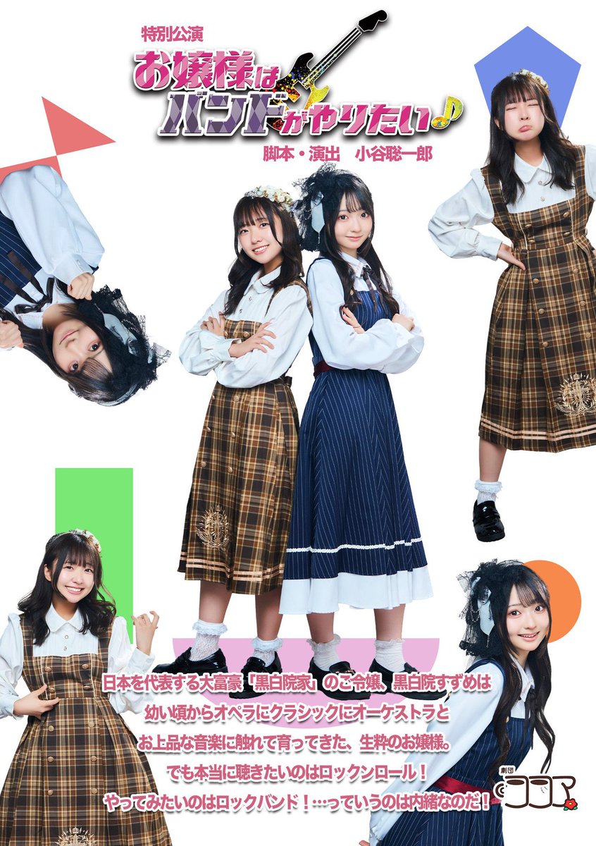 timely_Mai12's tweet photo. おはようございます☀️
 #お嬢様はバンドがやりたい 千穐楽日です！

私が出演する A班は 12時~となっております
有難いことに…満席✨ 嬉しいな😭

下北沢で お待ちしております✨️ https://t.co/1VnkgQuCUp