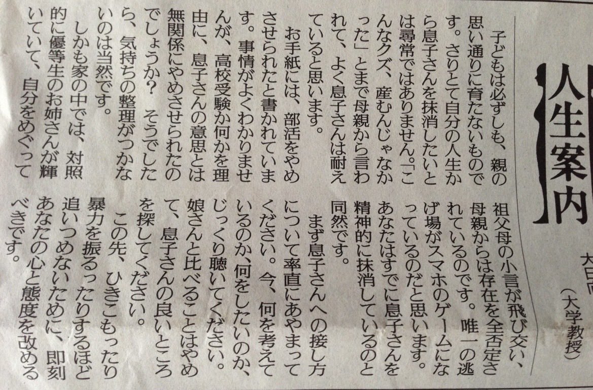 rkmTCQ780bUL6aG's tweet photo. この息子さんは部活をやめさせられて、自分の目標を失った。
そしてゲームに居場所を求めるようになったのかもしれない。

思い通りに育たなくなった瞬間、
「こんなクズ、産むんじゃなかった」と突き放す。

でもこの記事にも書かれている。

「子どもは必ずしも、親の思う通りに育たないものです」

本当にこれに尽きると思う。

子どもは親の作品じゃない。
思い通りにならなくて当たり前。

それを受け入れられないのなら、愛していたのは子ども自身ではなく、
理想通りに育つ子どもだったんじゃないかと思う。