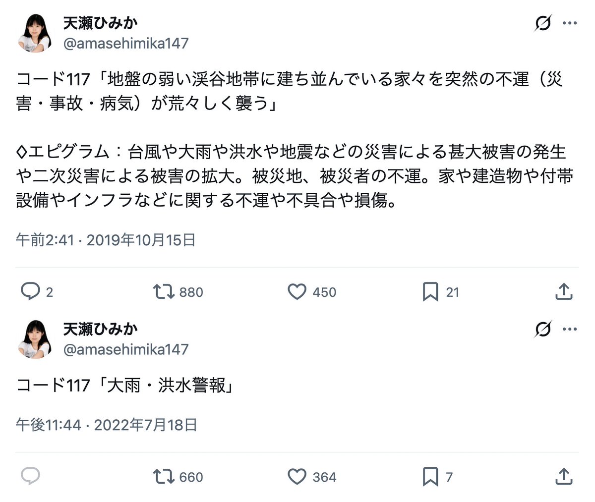 amasehimika147's tweet photo. 9月27日(オラクル)

コード97「記録的九州豪雨」

コード117「台風や大雨による甚大被害の発生、大雨・洪水警報」

【命の危険高まる】熊本市に「レベル4大雨危険警報」　長崎県で1時間に110ミリの「記録的短時間大雨情報」　九州4県に「線状降水帯直前予測」 27日にかけて河川氾濫に警戒

警告通りに https://t.co/2U2wcMvSoF