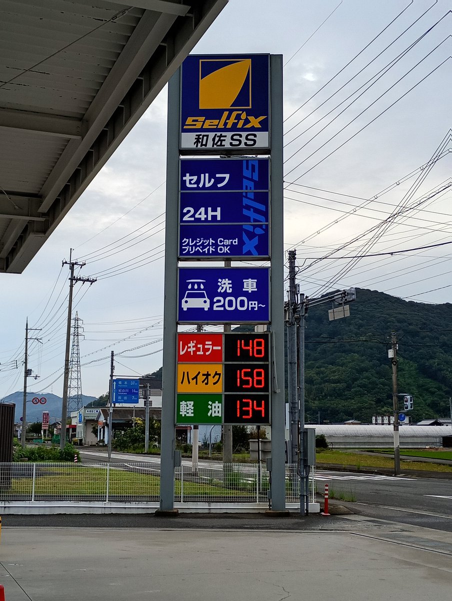 Topcor_s's tweet photo. 今日のガソリン⛽️ https://t.co/wW1UYTaQhx
