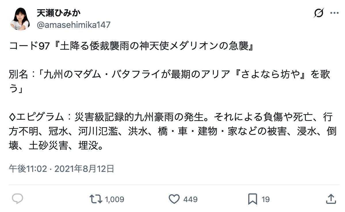 amasehimika147's tweet photo. 9月27日(オラクル)

コード97「記録的九州豪雨」

コード117「台風や大雨による甚大被害の発生、大雨・洪水警報」

【命の危険高まる】熊本市に「レベル4大雨危険警報」　長崎県で1時間に110ミリの「記録的短時間大雨情報」　九州4県に「線状降水帯直前予測」 27日にかけて河川氾濫に警戒

警告通りに https://t.co/2U2wcMvSoF