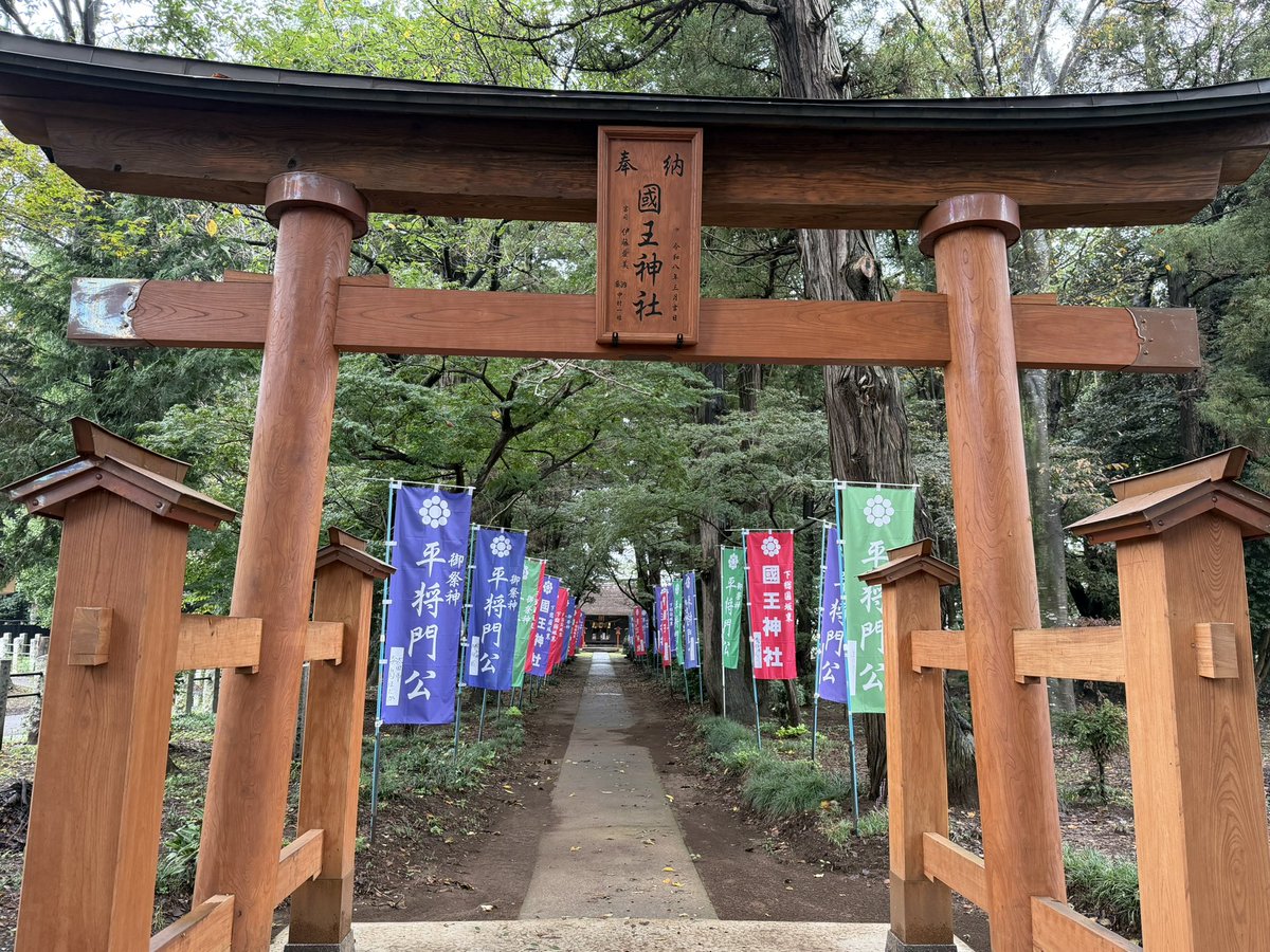 masakado_jp's tweet photo. まさかどを名乗るからには一度ここに来てみたかった。平将門公を祀る國王神社 https://t.co/NMGAaCKKI8
