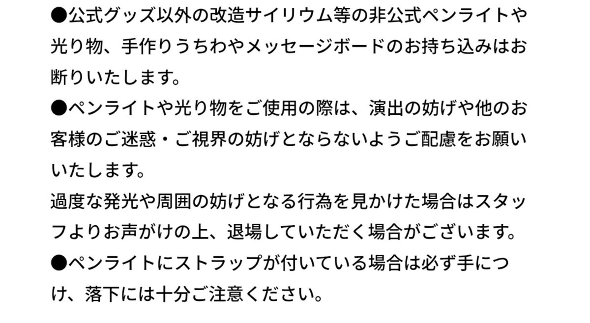 bt_a10ha's tweet photo. これもある意味公式だよな？抜け道合法？DISH//合法でペンラ振れる？
大関内デビルの時は主催じゃないからペンラOKだったけど https://t.co/uuYehjFFnQ