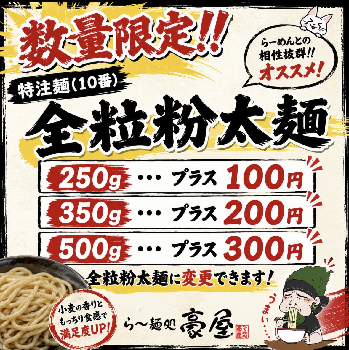 RAMEN_GOYA's tweet photo. 🍜9/27(日) 本日も11:30〜20:00営業！

9月最後の日曜日🔥
週末のお昼は豪屋へ！

とろ肉らーめん、油そば、つけ麺、中華そばをご用意しています🍜

家族や友達とのランチにぜひ😊
大盛り・セットメニューもおすすめです！

#豪屋 #仙台ラーメン #仙台グルメ #ラーメン https://t.co/2OcNIX0FDm
