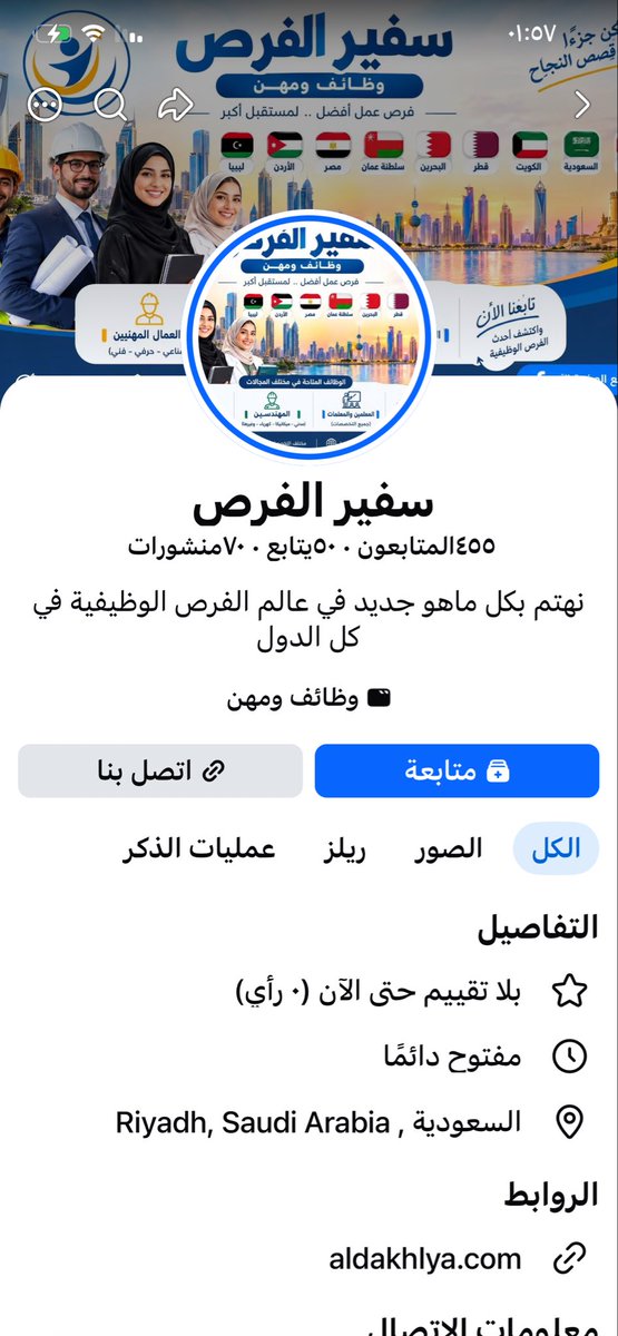 Saudi2030Woman's tweet photo. يقذفونا ويغلطون على بلدنا ويعلنون عن وظائف تعليمه في السعوديه
للمصرين فقط  
والحساب من داخل السعوديه مدعوم من حسابات مصريه من مصر والحساب. غير مرخص 
وحسابه كله اعلانات تعليم https://t.co/zv7i9DYEmL