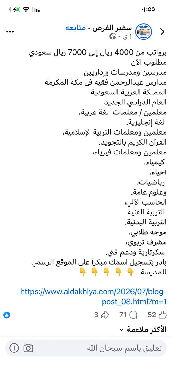 Saudi2030Woman's tweet photo. يقذفونا ويغلطون على بلدنا ويعلنون عن وظائف تعليمه في السعوديه
للمصرين فقط  
والحساب من داخل السعوديه مدعوم من حسابات مصريه من مصر والحساب. غير مرخص 
وحسابه كله اعلانات تعليم https://t.co/zv7i9DYEmL