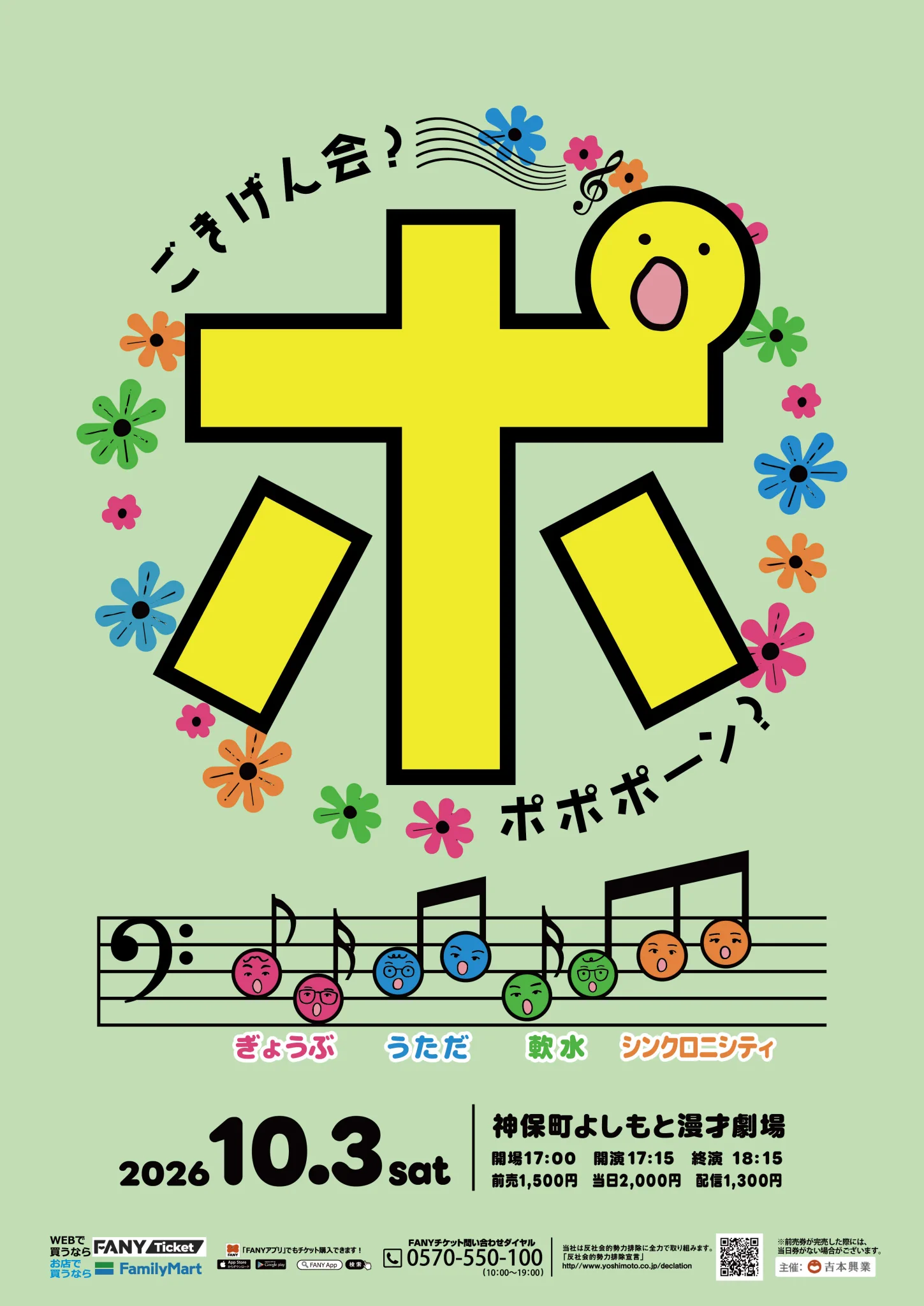 神保町よしもと漫才劇場【公式】 on X: 