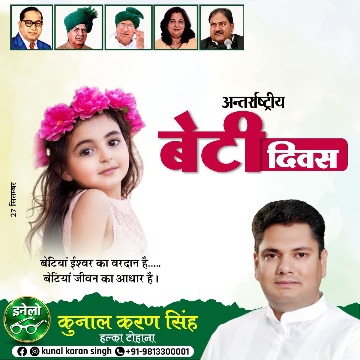 kunalantil's tweet photo. बेटियाँ सिर्फ घर की खुशियाँ नहीं, बल्कि परिवार की पहचान और समाज का गौरव हैं। 

अंतरराष्ट्रीय बेटी दिवस पर सभी बेटियों को ढेरों शुभकामनाएँ।
ईश्वर हर बेटी के जीवन में खुशियाँ, सम्मान और सफलता भरें। https://t.co/9EfClmQffn
