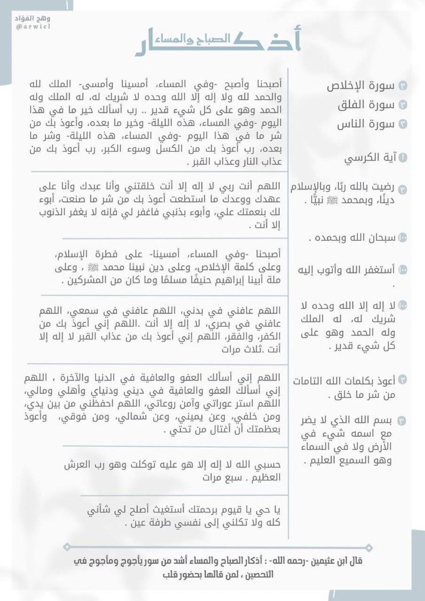 reminder003's tweet photo. اذكار الصباح https://t.co/xjGKa3MuO8