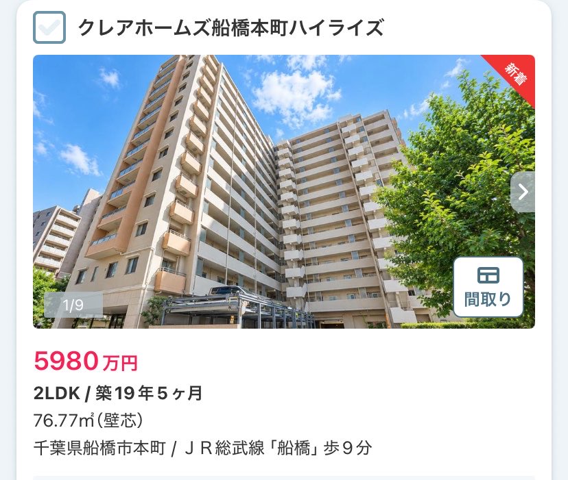 banknext2's tweet photo. クレアホームズ船橋本町ハイライズ

駅10分で6,000万未満が珍しくなってきてるがこの辺は失敗しないやつ

5,980万 築19年
3階2LDK76m2

リフォームは必要そうだが、船小、ヤマイチとマイバスケット、図書館至近。海老川沿い故に詰まった感は船橋ではマシなほう

2LDKという間取りが評価分かれるか。 https://t.co/8kbK3GrRql