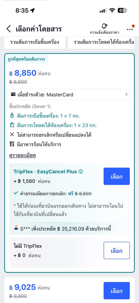 giraffe_hoo's tweet photo. กรุงเทพ-เซี่ยงไฮ้ การบินไทยราคาโคตรรรรรรดี
คนละ 8,850 ไปกลับ full service ทำราคามาสูสีกับสายการบินจีนเลยอะ

รอบหน้ามีแพลนจะบินป้าม่วงสะด้วย แต่ตอนนี้เสียงในหัวบอกให้กดจองเลย 😂 https://t.co/pDFLR5dPkD