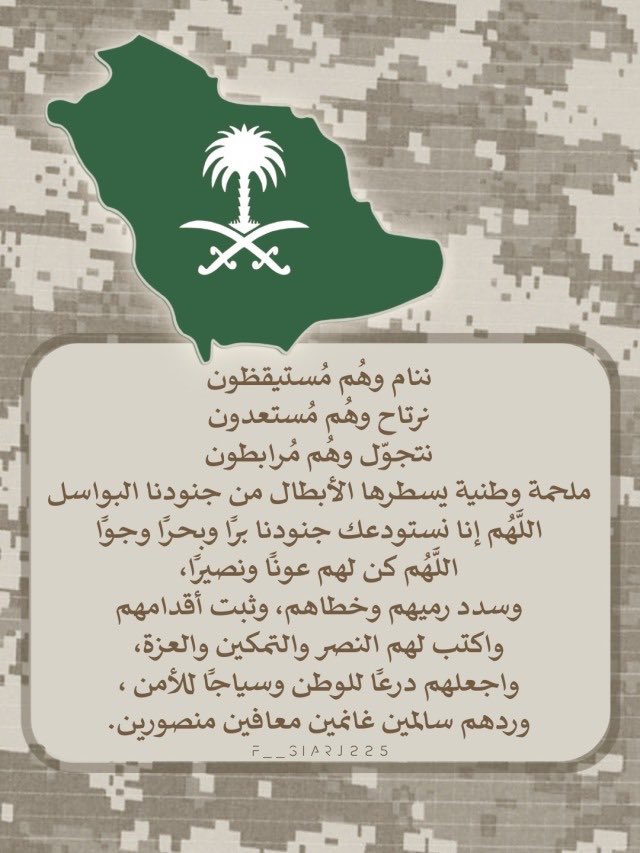 Fsiraj225's tweet photo. #جنود_الوطن 🇸🇦 #الدفاع_الجوي #السعودية #الرياض #جدة #مكة #الطائف #أبها #نجران #جازان #خميس_مشيط #المدينه_المنورة #الشرقية #الباحة #الجنوب #دعاء #جنود_البواسل #جنودنا 💚🇸🇦🤍
#تصميمي #صباح_الخير #مساء_الخير #أدعية #صور #saudi https://t.co/KFrNERLfhi
