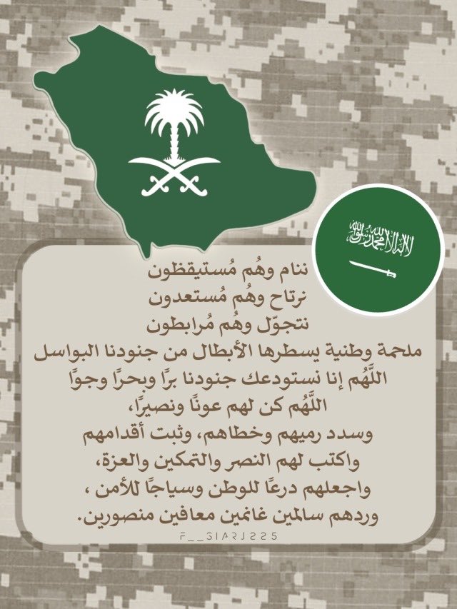 Fsiraj225's tweet photo. #جنود_الوطن 🇸🇦 #الدفاع_الجوي #السعودية #الرياض #جدة #مكة #الطائف #أبها #نجران #جازان #خميس_مشيط #المدينه_المنورة #الشرقية #الباحة #الجنوب #دعاء #جنود_البواسل #جنودنا 💚🇸🇦🤍
#تصميمي #صباح_الخير #مساء_الخير #أدعية #صور #saudi https://t.co/KFrNERLfhi