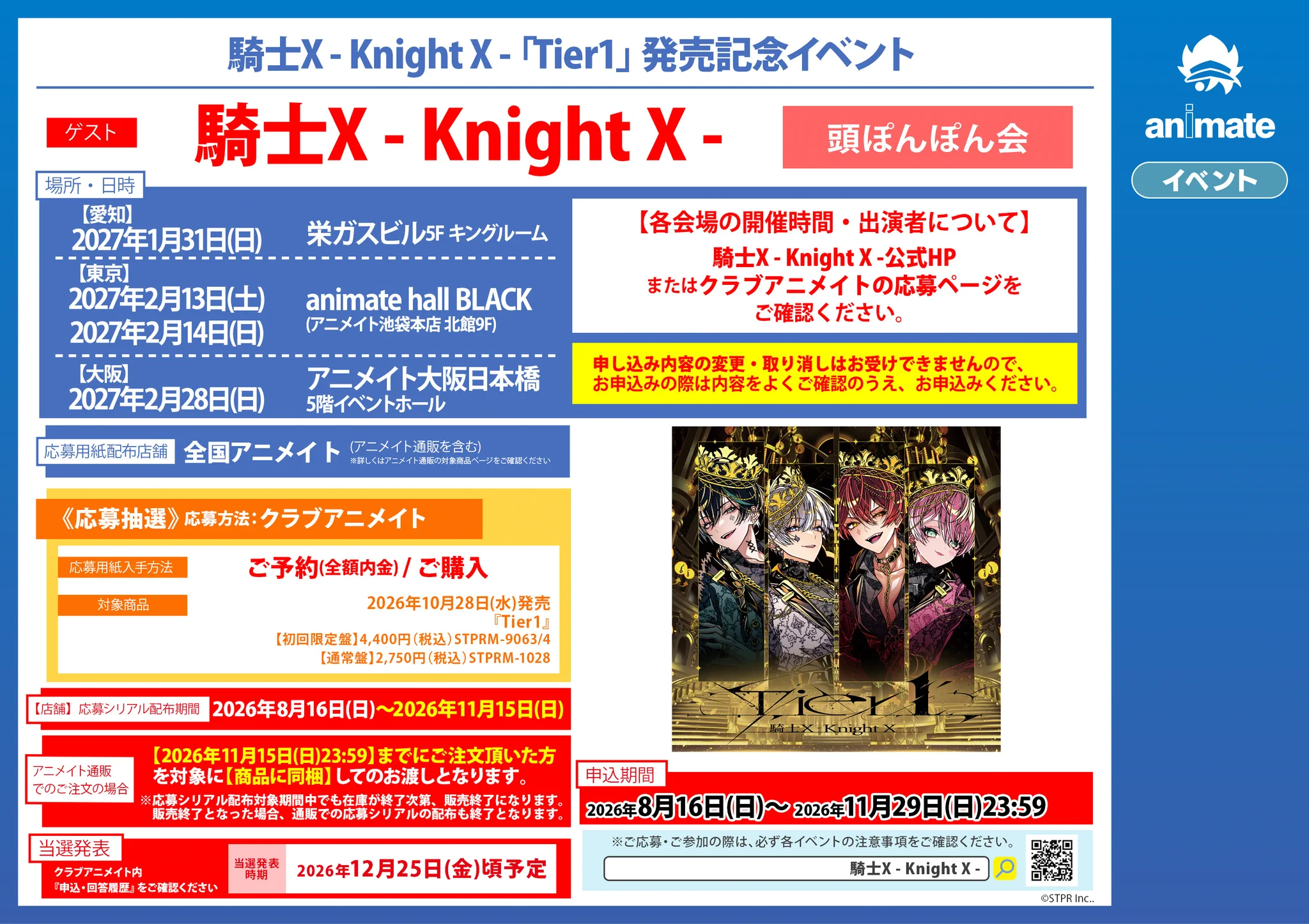 アニメイト高槻 on X: 
