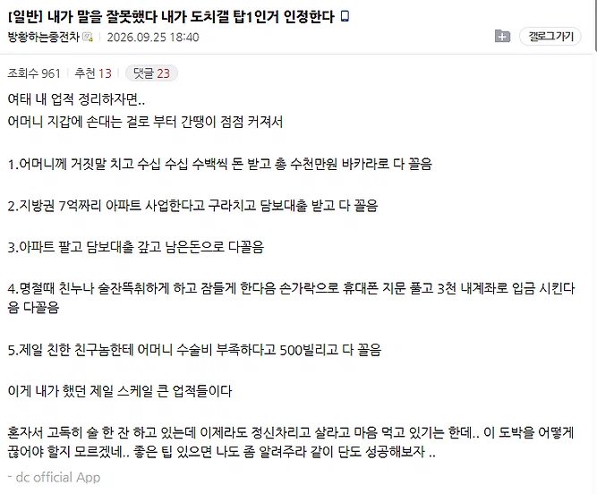 jutingstar9999's tweet photo. 자기보고 도박의 위험성을 느끼라는 패륜아
.
자기가 도박하고 어머니한테 받은 문자임
.
>어머니께 거짓말 치고 수십 수십 수백씩 돈 받고 총 수천만원 잃음
>지방 7억 아파트 사업한다고 뻥치고 담보대출 받고 다 잃음
>아파트 팔고 담보대출 갚고 남은돈 도박
>명절때 친누나 술 취해서 잠들게 한다음 지문 풀고 3천 입금 시켜서 도박
>절친한테 엄마 수술비 목적으로 돈빌리고 잃음
.
.
지나가던 악마도 울고가겠다..
가족들이 대체 뭔 죄냐...