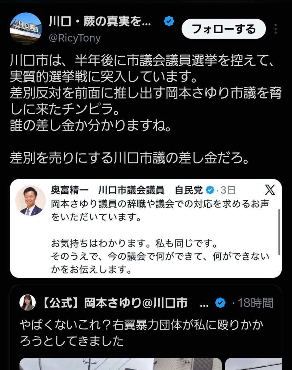 saki_20010813's tweet photo. まーた2人してデマ拡散。
川口市どうなってるんだよほんとに https://t.co/yEl5ulecYx