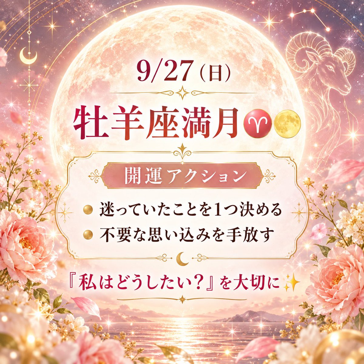 sunandmoonmk's tweet photo. 9/27（日）こんにちは✨
今日も元気いっぱいのMaikoです💪

いつも元気な母が体調崩していたので、今朝は母にりんごを剥きました🍎

当たり前が、当たり前じゃ無くなった時に、有り難み気づくもので。日頃から母を大切にしようと思った日でした。

今日は牡羊座満月��️🌕
日本時間では1:48頃に満月を迎えました。
牡羊座らしく「自分らしく決める・動き出す」がテーマにしやすい日です。

今日は「私はどうしたい？」を大切に✨
素敵な満月dayになりますように💕