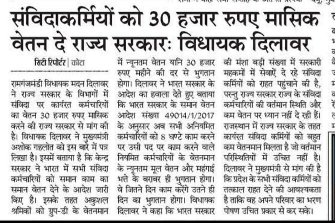 ATUR2023's tweet photo. @ndtv @ZeeNewsEnglish @rpbreakingnews @ABC @ashokgehlot51 @madandilawar @VasudevDevnani @POOJA_VOF @AnanyaSharma034 @Nitu_Aggarwal_ @yashsharma2297 #teachers_against_exploitation 
 Both parties leaders convey same thoughts then why contractual and placement agency employees suffer