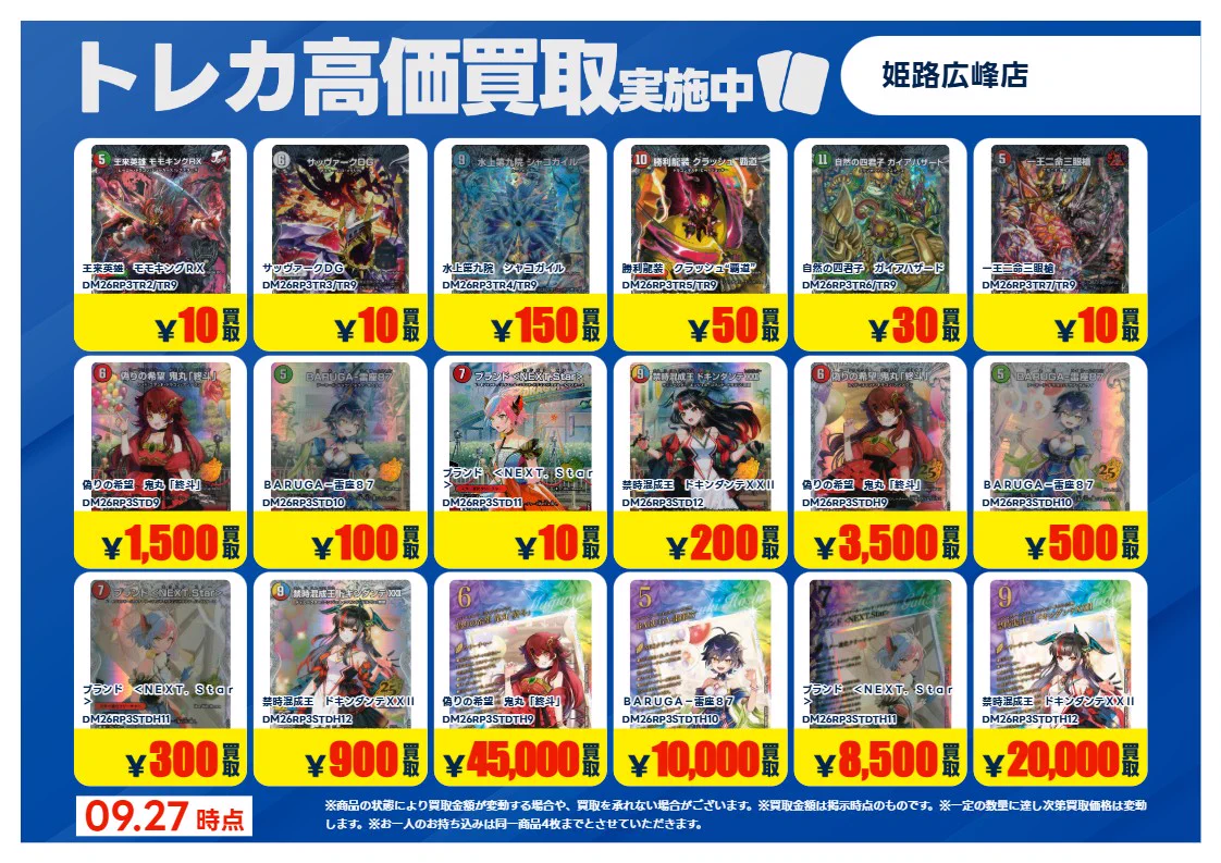 TSUTAYA姫路広峰店 トレカ on X: 
