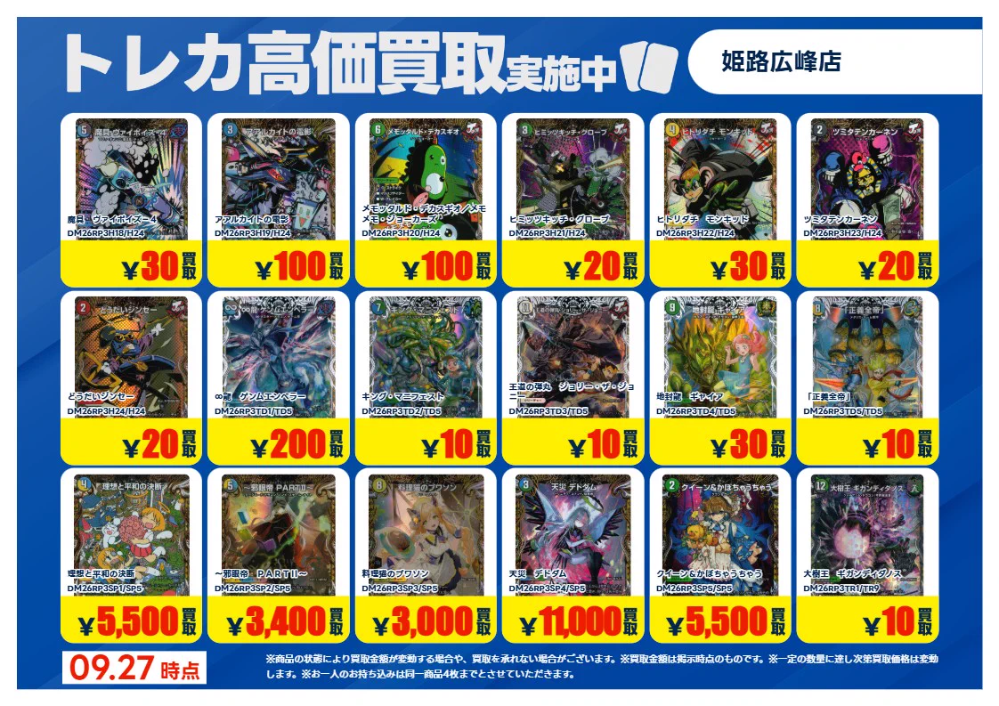 TSUTAYA姫路広峰店 トレカ on X: 