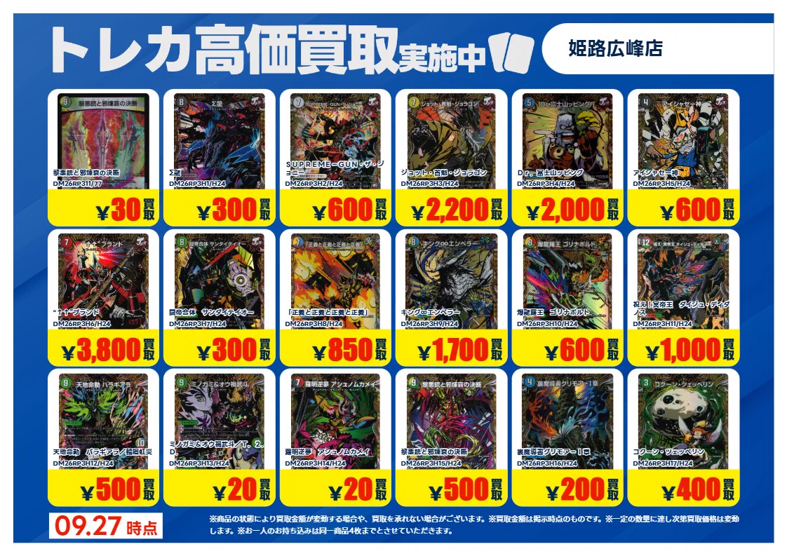 TSUTAYA姫路広峰店 トレカ on X: 