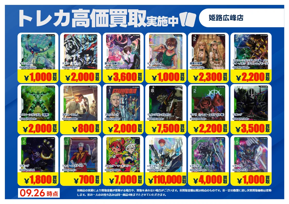 X-এ TSUTAYA姫路広峰店 トレカ: 