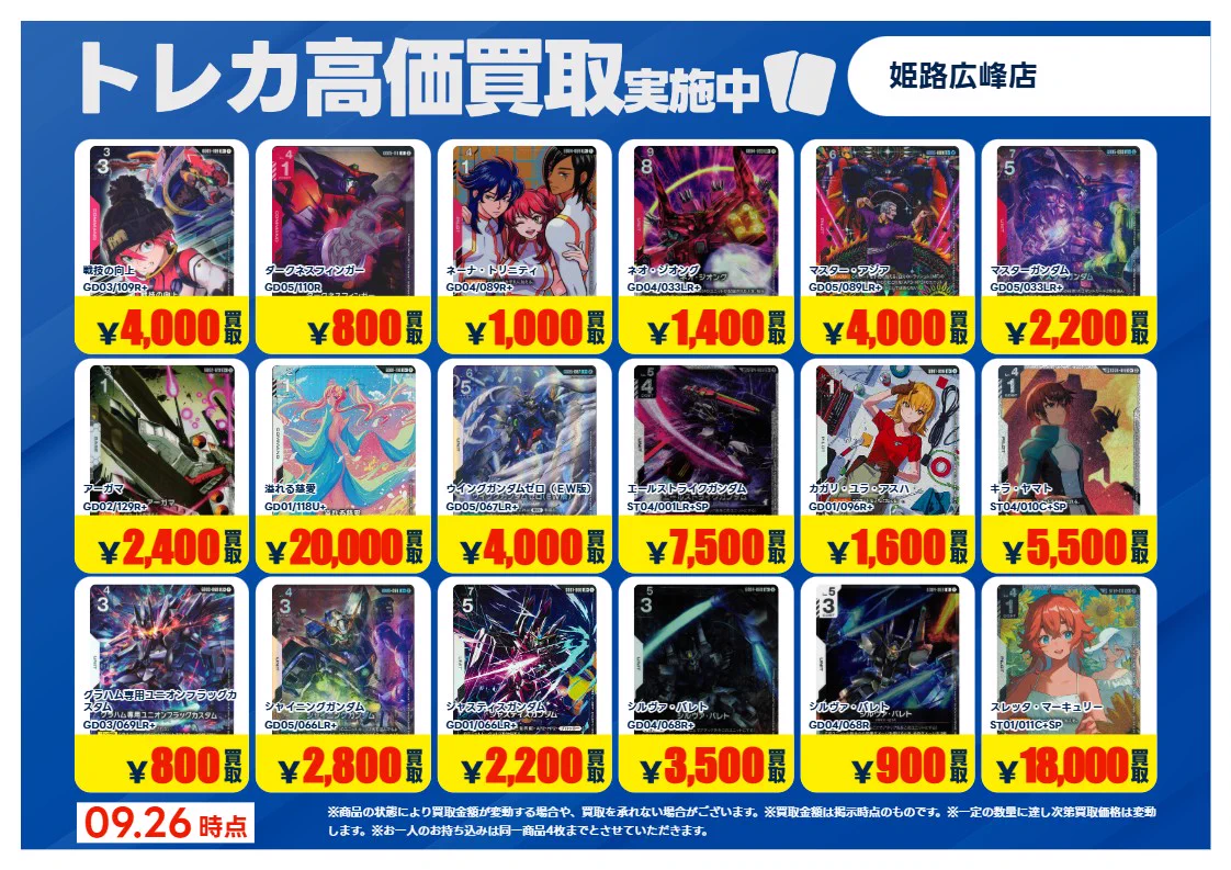 TSUTAYA姫路広峰店 トレカ в X: „#ガンダムカードゲーム 9/29まで 特別
