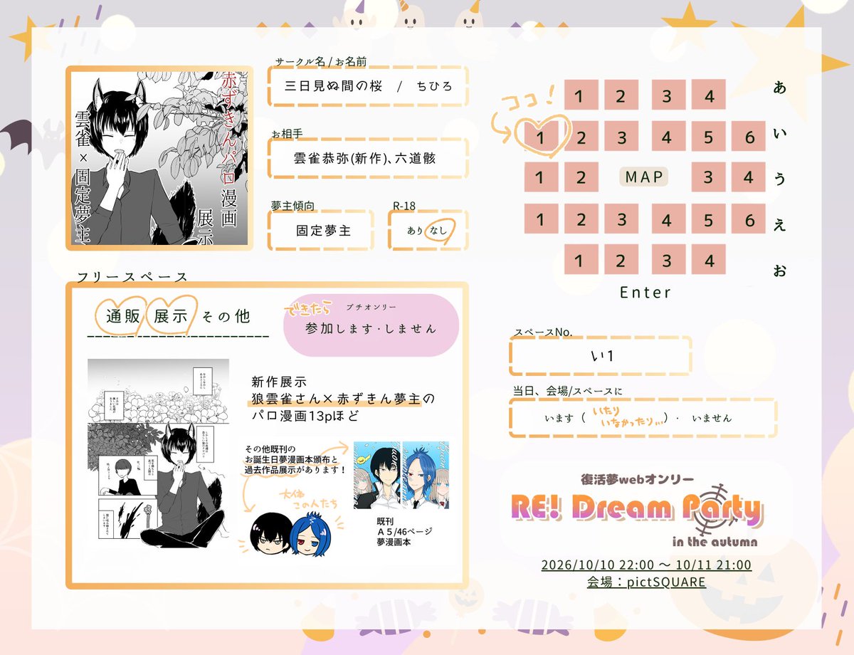 vapor_16_'s tweet photo. ドリパお品書きです❣
楽しみ～～よろしくお願いしますっっ🐺🎃👻
#redp2026 https://t.co/cFeiQLGrer