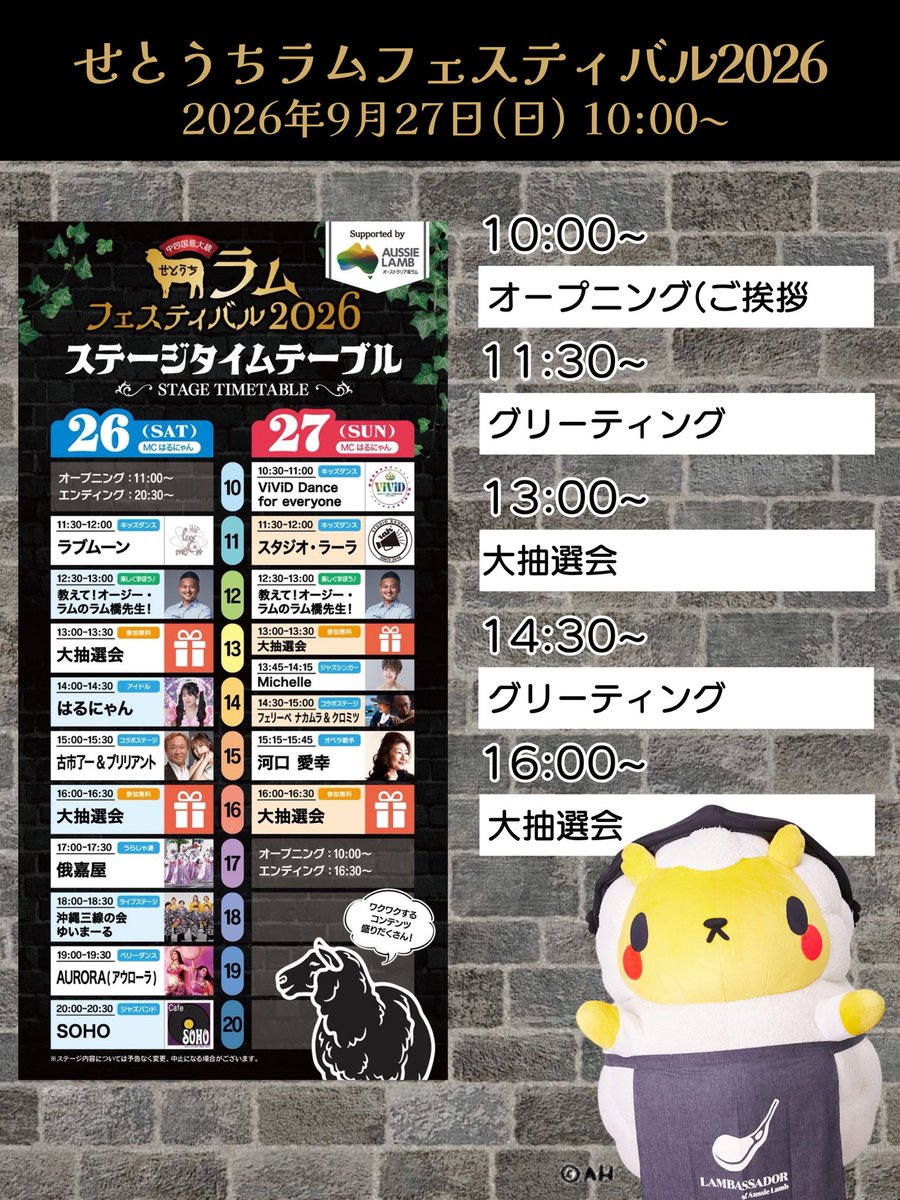 kobo_artista's tweet photo. 【イベント📣】
せとうちラムフェスティバル2026

本日もジンギスカンのジンくんが登場✨

ブースにて開催中の4.29秒を狙え！羊肉ゲームでピッタリ4.29秒を出したドヤ顔ジンくんです🐑

本日の登場スケジュールは画像にてご確認ください♪

#ジンギスカンのジンくん https://t.co/WhI4iViM9n
