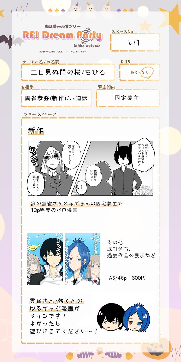 vapor_16_'s tweet photo. ドリパお品書きです❣
楽しみ～～よろしくお願いしますっっ🐺🎃👻
#redp2026 https://t.co/cFeiQLGrer