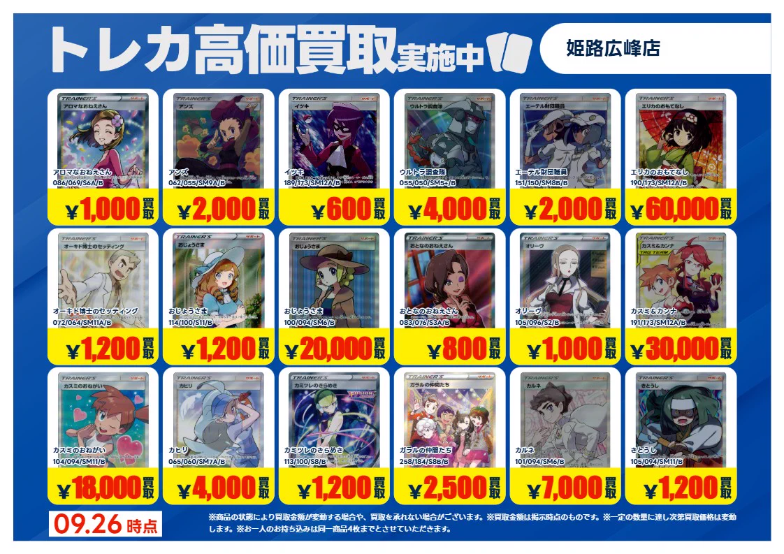 TSUTAYA姫路広峰店 トレカ on X: 