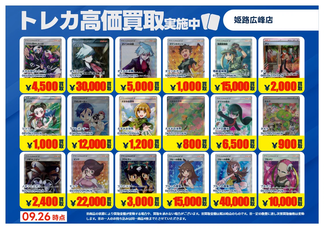 TSUTAYA姫路広峰店 トレカ on X: 