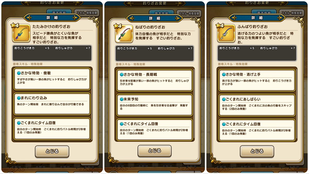 yuzunoko's tweet photo. 釣り人Lv35到達

川竿　か　ふんばり
　pt節約ならふんばり
ねばり
　未来予知は微妙。コイン余裕あれば
たたみかけ
　ふんばりから乗換⭕

スキル
　スラミチの応援　不要
　背水のちから　低実感

3島はやぶさ・5島スタミナで迷い、ジェム節約で5島を選択

#DQW
#DQウォーク
#ドラクエウォーク https://t.co/unx3KAjAi3