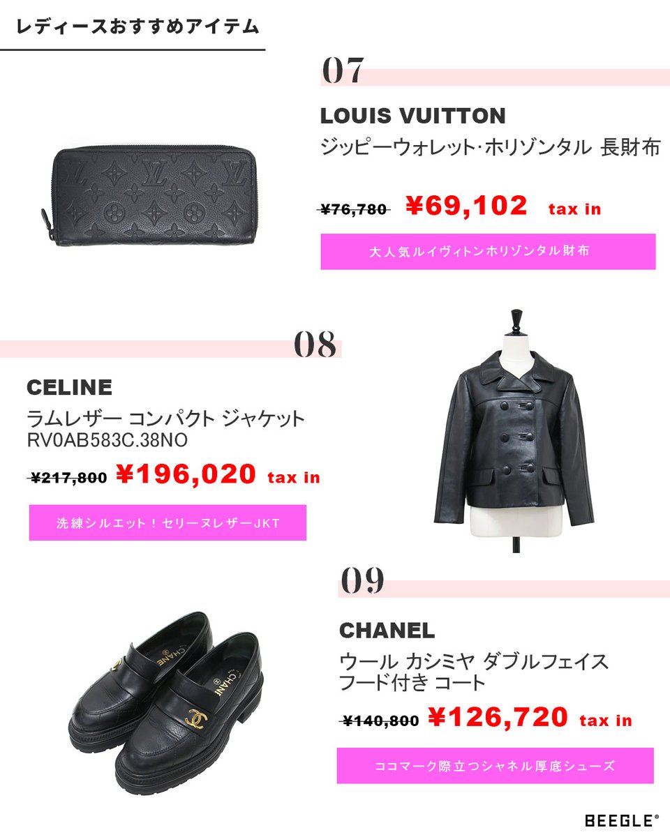 Beegle_Online's tweet photo. ⏰【本日終了】大好評のタイムセール！全品10%OFF！
本日23時59分までとなります！この機会をお見逃しなく！

🛒セール会場はこちらから
https://t.co/j4Nn7hP4wL

#LOUISVUITTON #CELINE #PRADA #CHROMEHEARTS #SUPREME #STUSSY #WACKOMARIA #NEIGHBORHOOD #WTAPS #MaisonMartinMargiela https://t.co/iWMpIPGn1M