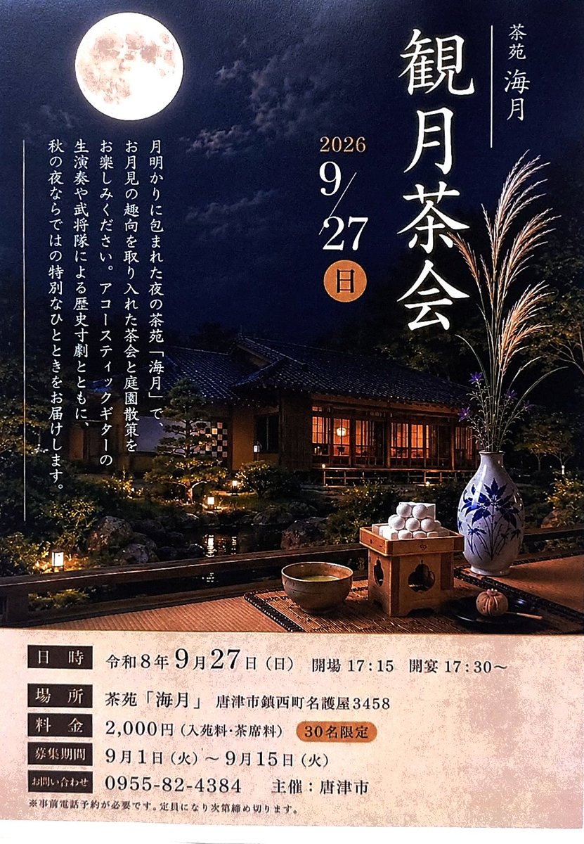 imuya8m2o7s's tweet photo. 今日は茶苑海月の観月茶会です🌔🌕️
夕方4時までは通常営業ですが、お菓子はいつもと違うお干菓子を用意してあります✨️

雨ですがお時間あったら寄ってください♪

#名護屋城跡
#城趾
#茶苑海月
#茶室
#吉村順三 https://t.co/QlxH6iiOOz