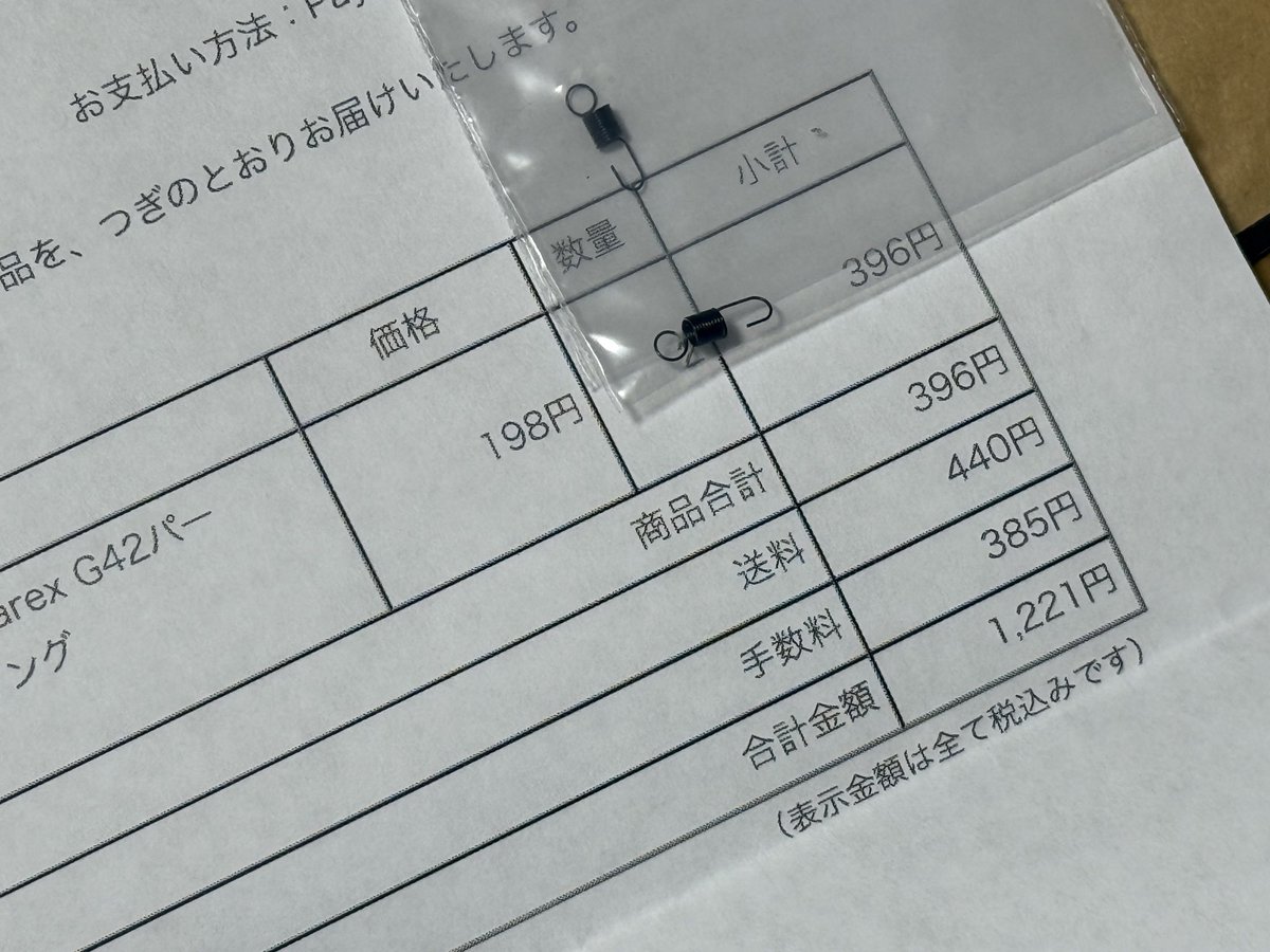 kumaneemo's tweet photo. G42のバレルスプリング折れちゃっので注文。198円の部品2個頼んで1221円。まあ送料は仕方ないにしても手数料が解せぬ。
　暫くどうしようかやめようか音頭を踊りながら
「何か本体買ったついでに注文すればいいんだ！」って恐ろしい考えになりそうだったので一個600だったと思うことにしました。 https://t.co/2SkIBsBnZE