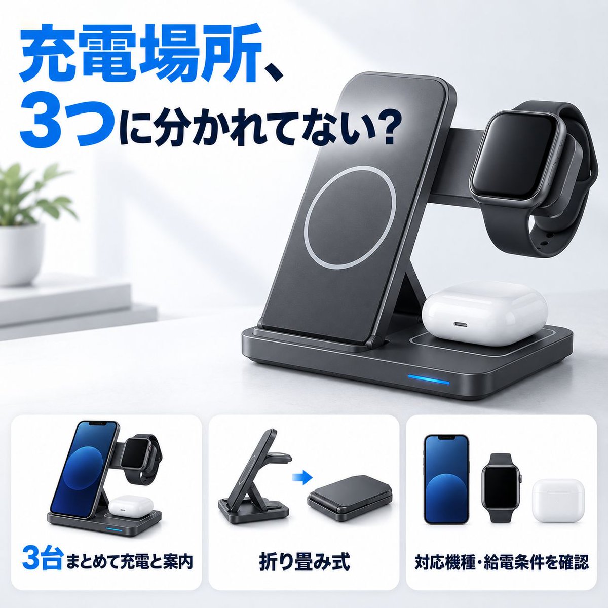 take52708's tweet photo. スマホ・Apple Watch・イヤホンの充電場所がバラバラで面倒な人向けの3in1充電器。折り畳み式なので旅行や出張時に充電機器をまとめたい場合にも検討できます。

https://t.co/IjYOOhSGO7
#PR #充電器 https://t.co/3l5EwAeSM7