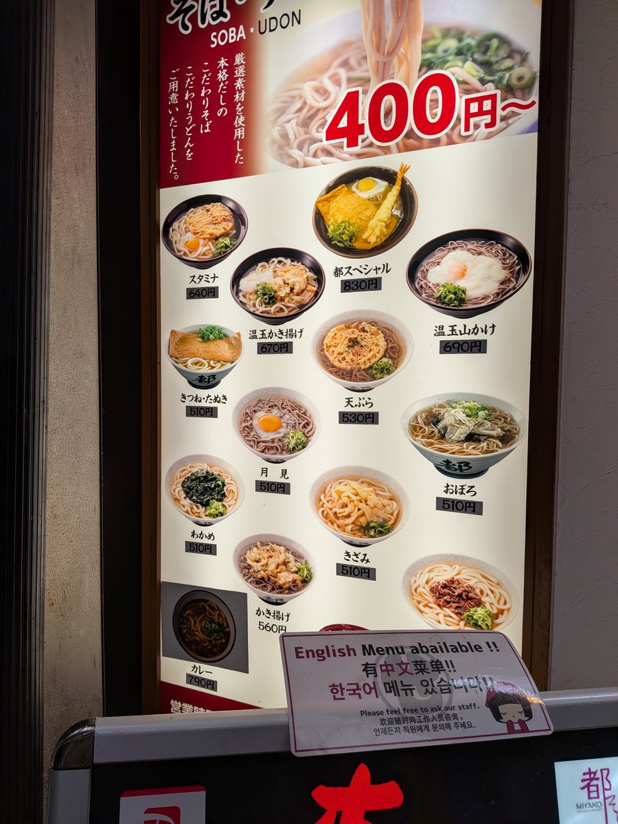 yset0's tweet photo. 曽根崎お初天神通りにある都そば。天ぷらと卵が乗ったスタミナが好きです。 https://t.co/21Fp4vute1