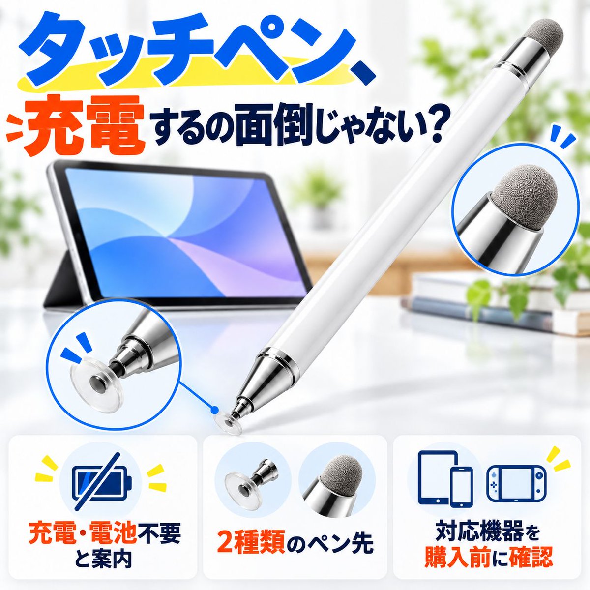 take52708's tweet photo. タッチペンの充電が面倒だと��じる人向け。この商品は充電・電池不要で使えると販売者が案内しており、使用予定の端末が��電容量式に対応しているか確認して選べます。

https://t.co/fuJSi3142C
#PR #スタイラスペン https://t.co/roPvFXLaEc